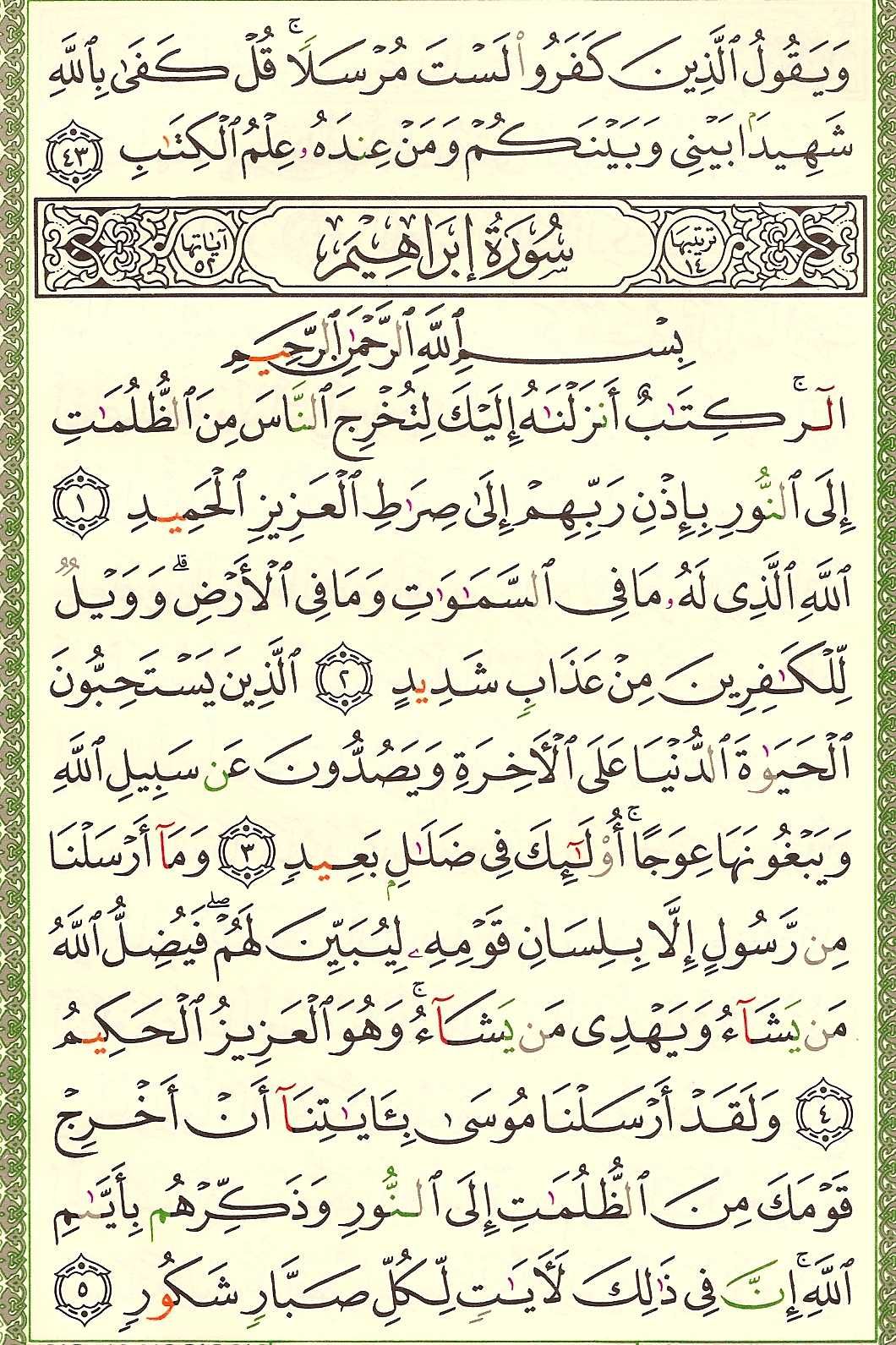 سورة البقرة مصورة من المصحف