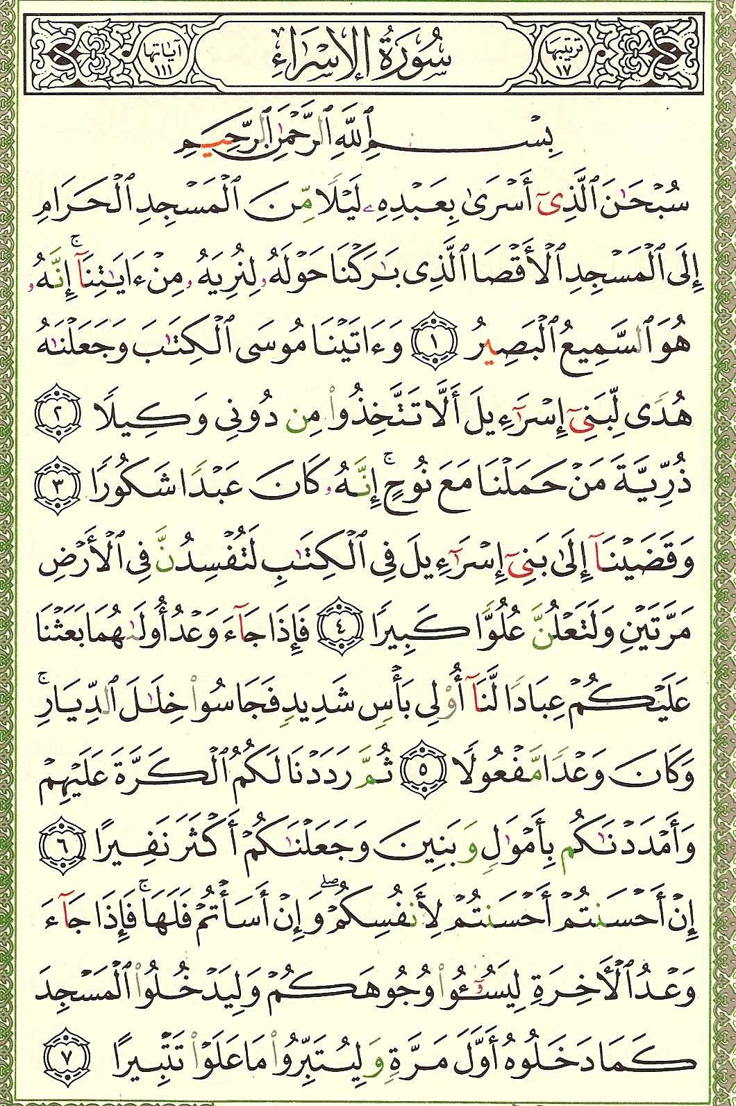 سورة البقرة مصورة من المصحف