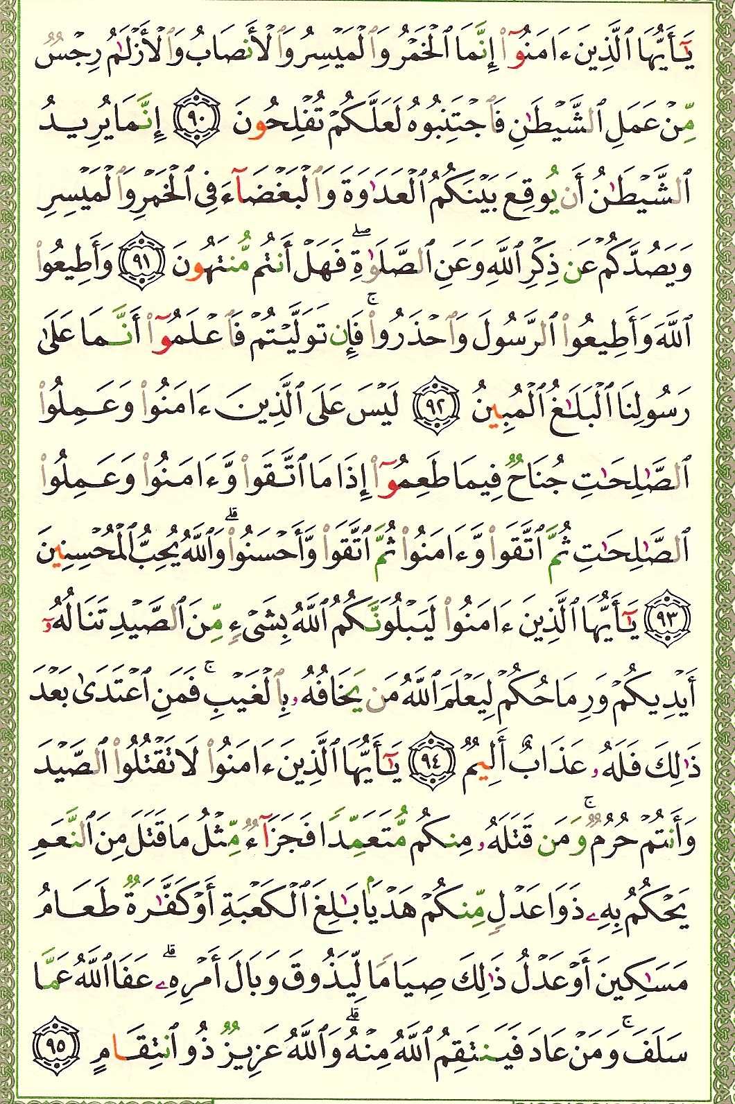 Quran 5 Al Maeda سورة المائدة Style 1 Page 123 القرآن الكريم