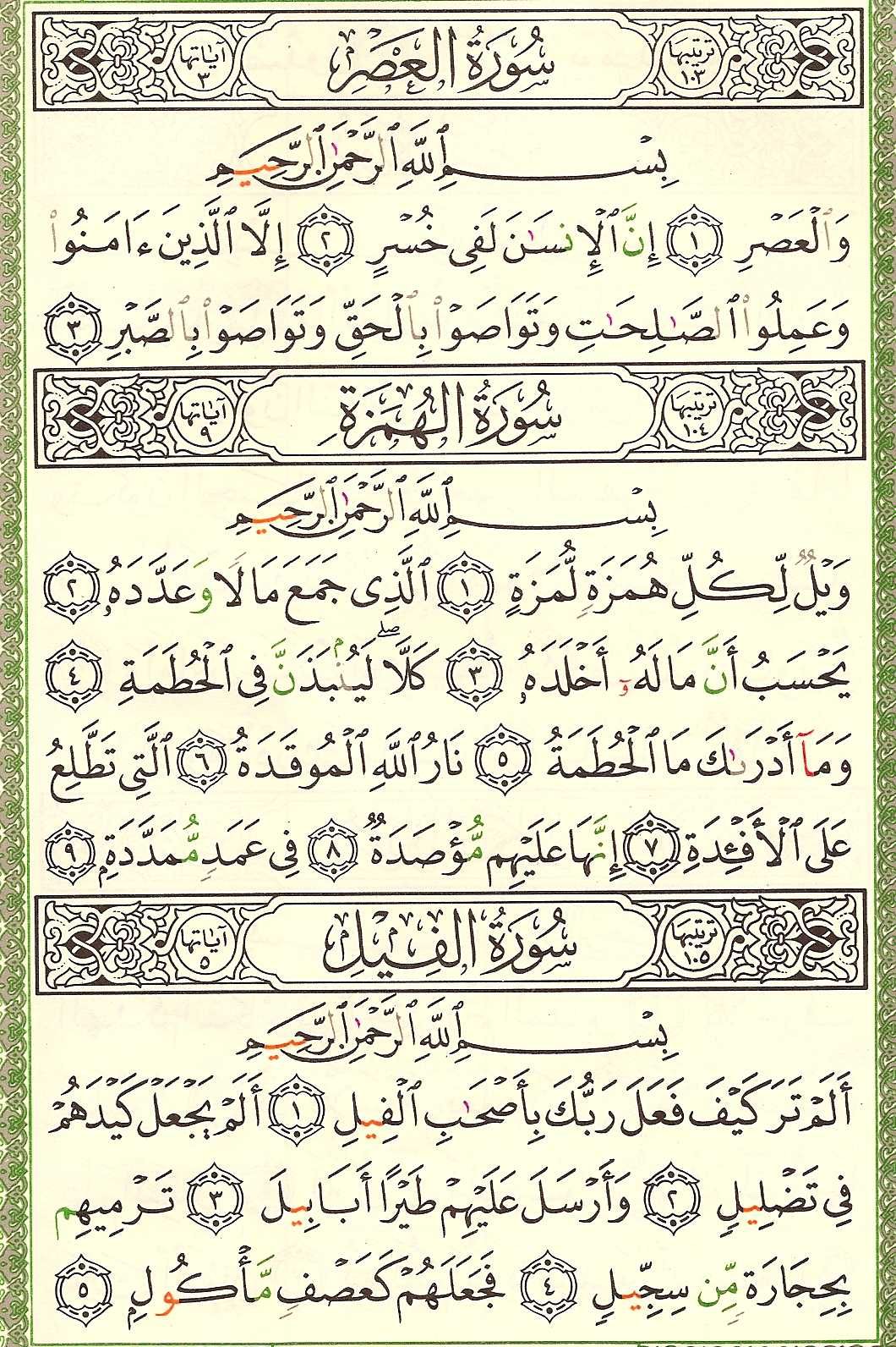 Muka Surat 201 Al Quran