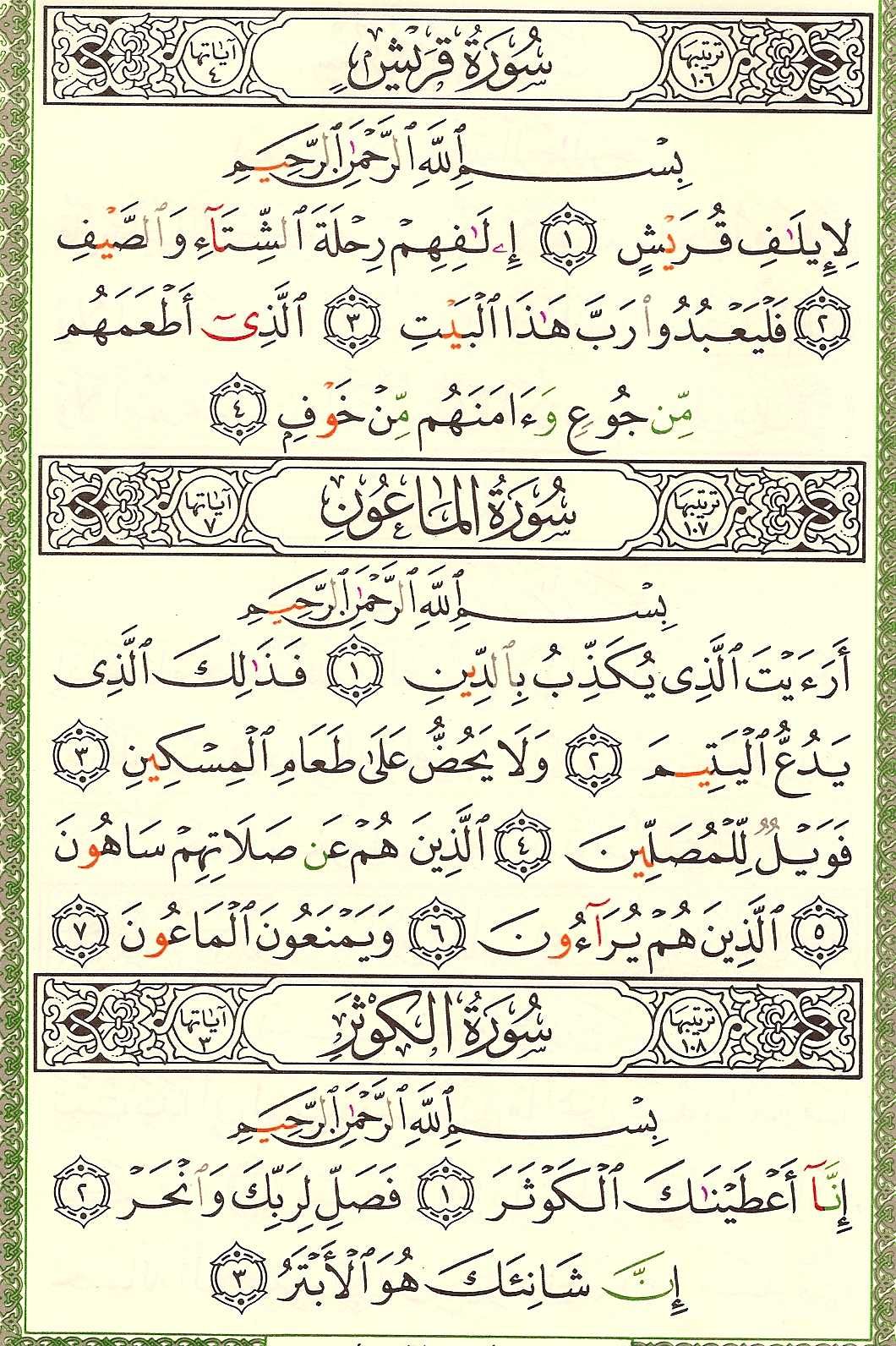 Quran muka surat al Yasin Surat