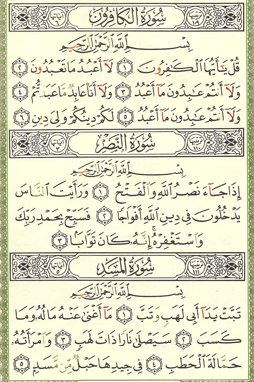 Juzuk 8 Al Quran Muka Surat