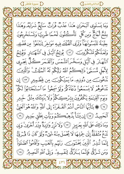 فلنخصص هذا الموضوع لختم القرآن الكريم(2) - صفحة 10 Page-436