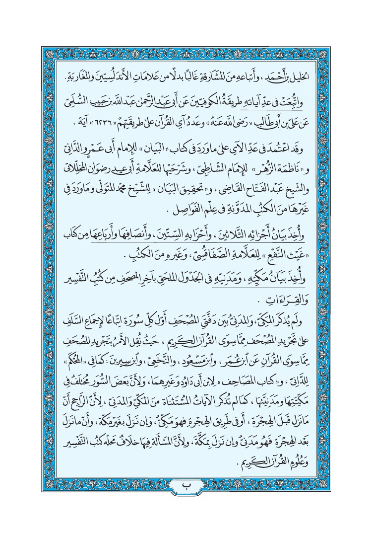 112. سورة الاخلاص - Al-lkhlas مصورة من مصحف المدينة النبوية الأزرق رقم : 03 0609