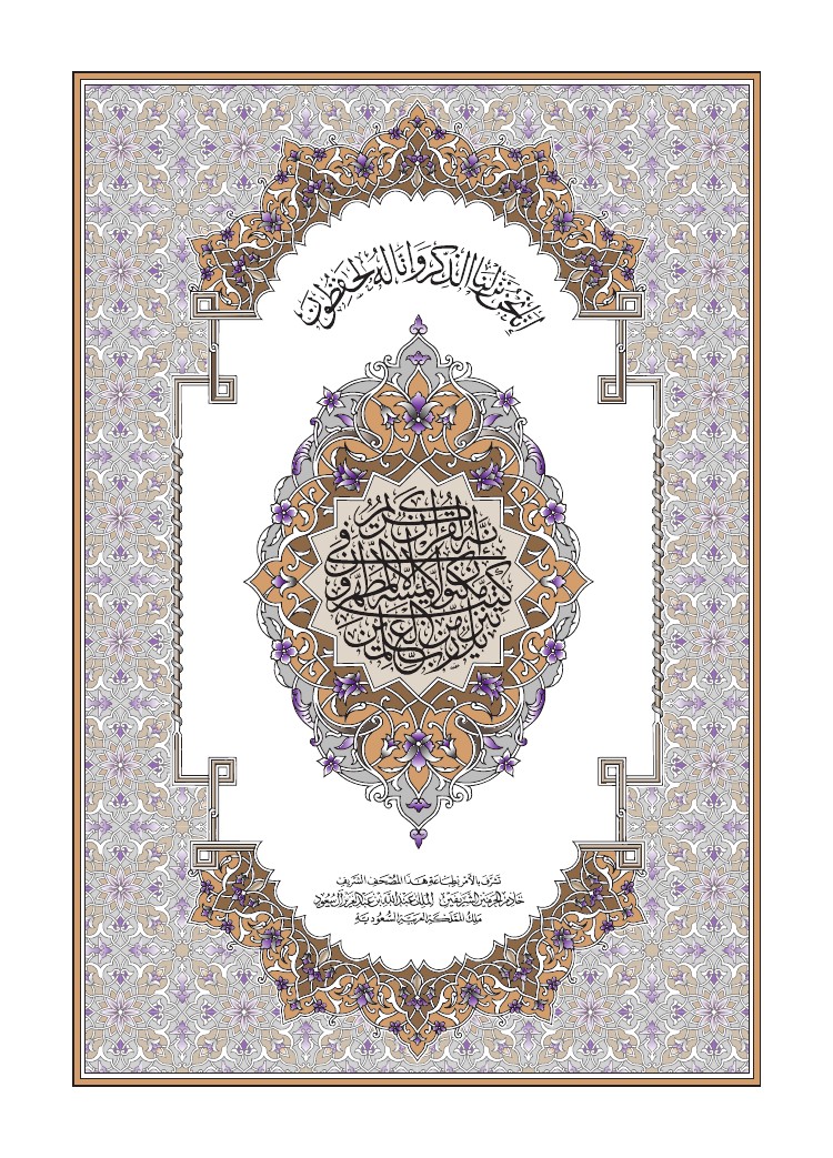 القرآن الكريم كاملا - المصحف الشريف مصور ومفهرس للقراءة على منتديات اشواق وحنين - صفحة 2 0001