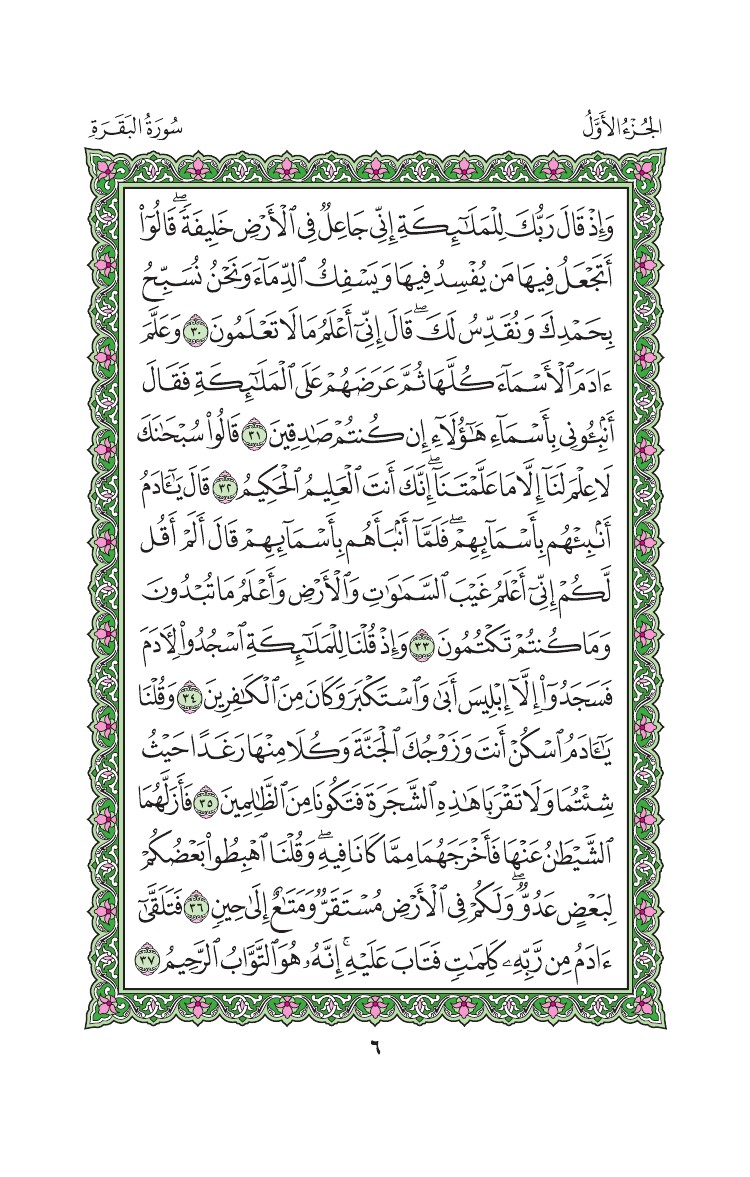 سورة البقرة مصورة من المصحف