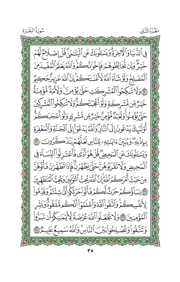 سورة البقرة مصورة من المصحف
