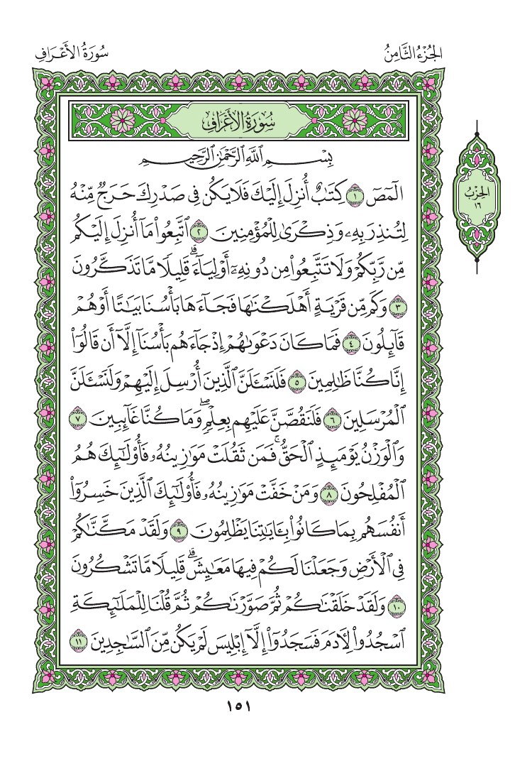 مكتوبة بالتشكيل الاعراف سورة سورة الأعلى