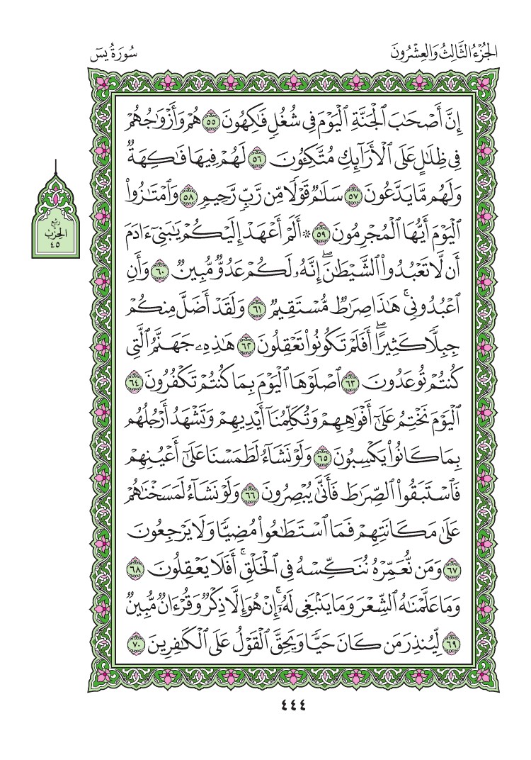 سورة يس مكتوبة كما فِي المصحف