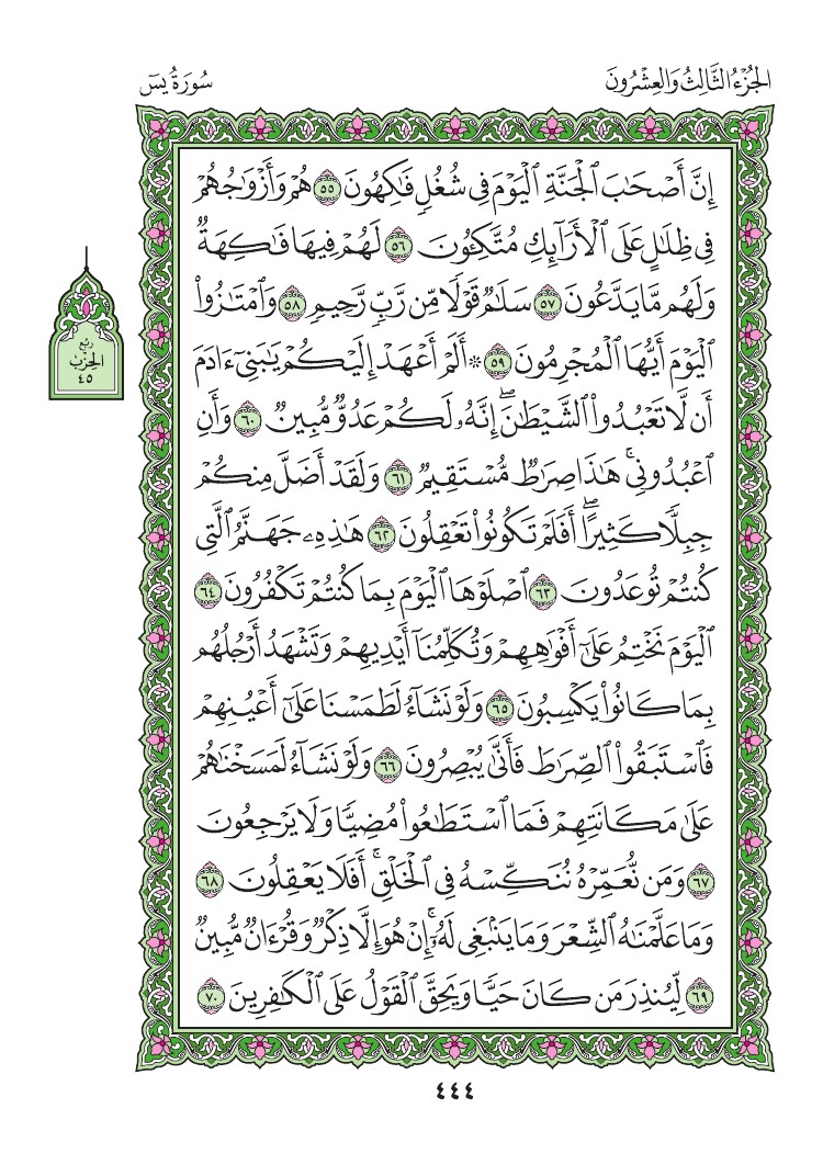 مكتوبة كما فِي سورة المصحف يس منتديات الكعبة