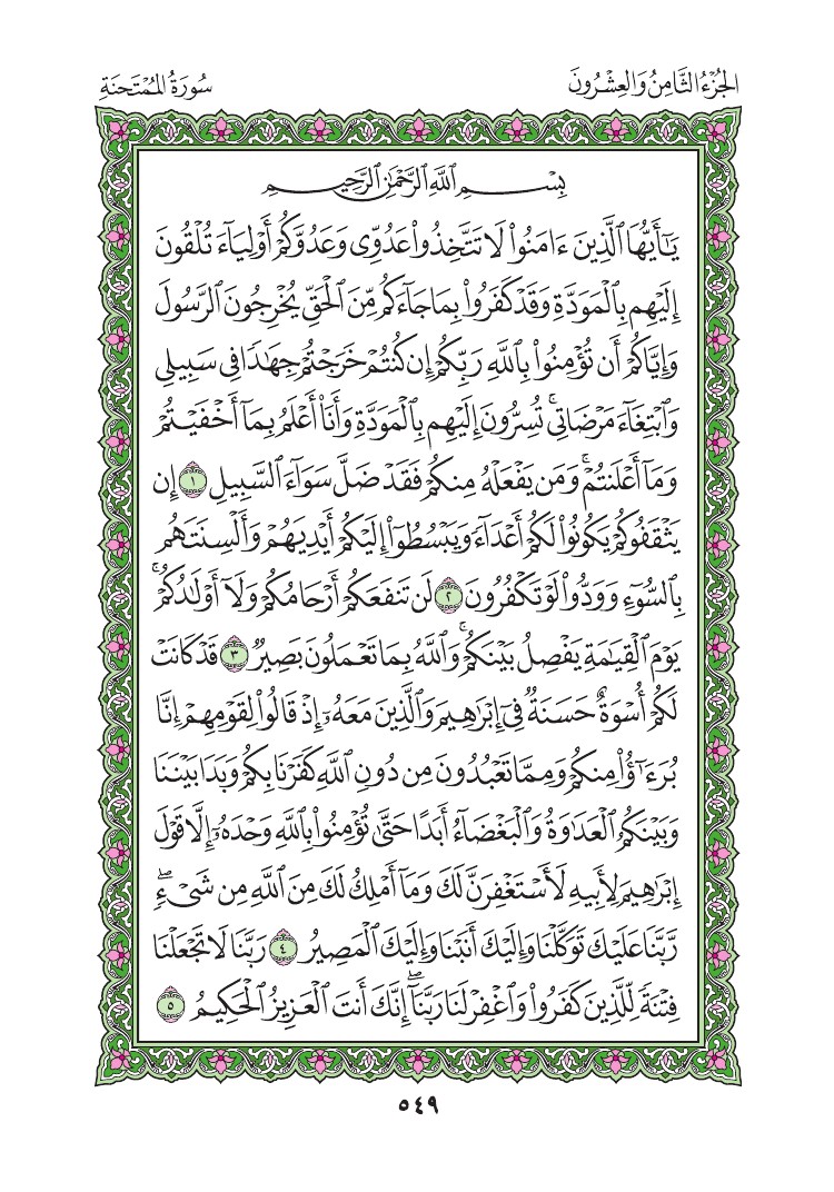 سورة البقرة مصورة من المصحف