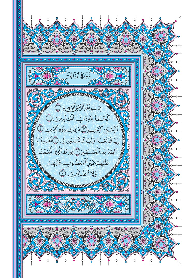 القران الكريم