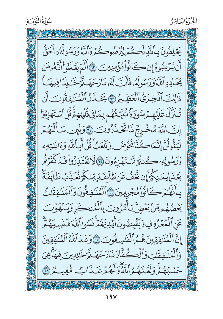 9. سورة التوبة - Al-Tawbah مصورة من مصحف المدينة النبوية الأزرق رقم : 02 0200